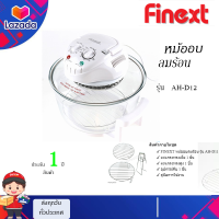 FINEXT หม้ออบลมร้อน รุ่น AH-D12