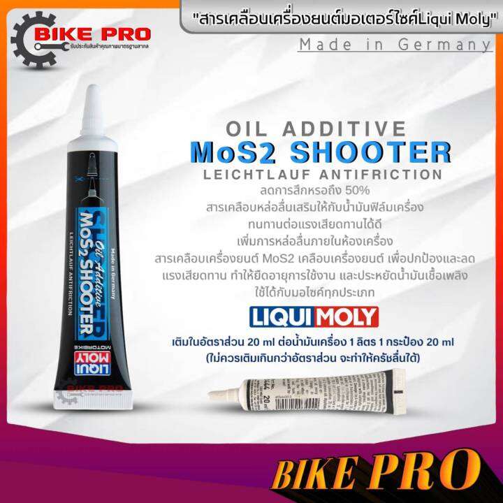 สารเคลือบเครื่องยนต์รถมอเตอร์ไซค์ Liqui Moly Oil Additive MoS2 Shooter