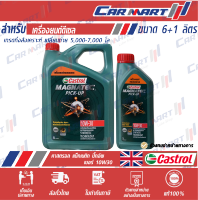 น้ำมันเครื่อง คาสตรอล แม็กนาแท็ค ปิคอัพ CASTROL MAGNATEC PICK-UP ดีเซล กึ่งสังเคราะห์ 10w30 6ลิตร **ฟรี!!1ลิตร**