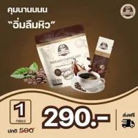 กาแฟไอแอม Im Coffee ไอแอม คอฟฟี่  1 ห่อ 25 ซอง รสชาติอร่อย