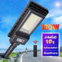 Hot Sale! สปอตไลท์โซล่า ไฟถนน โคมไฟถนน 180W Solar LED ไฟเซ็นเซอร์ solar cell ไฟโซล่าเซลล์ พลังงานแสงอาทิตย์ Solar Street Light สุดคุ้ม ไฟห้องน้ำเพดาน ไฟห้องน้ำ ไฟห้องน้ำled โคม ไฟ ห้องน้ำ