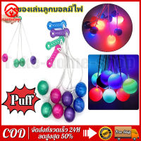 ?COD?Lato lato ลาโต ลาโต 4cm. มีไฟ ของเล่นลูกบอล ลูกลาโต้ อัลลอย สีรุ้ง Pro-Clackers ball tiktok ของเล่นอินโด