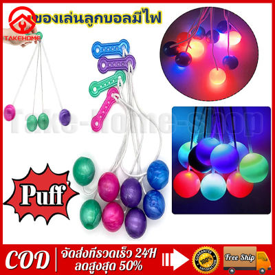 🔥COD🔥Lato lato ลาโต ลาโต 4cm. มีไฟ ของเล่นลูกบอล ลูกลาโต้ อัลลอย สีรุ้ง Pro-Clackers ball tiktok ของเล่นอินโด