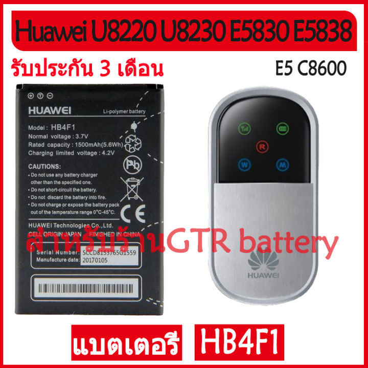 แบตเตอรี่-แท้-huawei-e5331-u8220-u8230-e5830-e5838-e5-e585-ascend-m860-x5-u8800-battery-แบต-hb4f1-1500mah-รับประกัน-3-เดือน