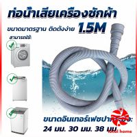 Local home ท่อน้ำทิ้งเครื่องซักผ้า ยาว 1.5 เมตร เส้นผ่าศูนย์กลางต่อจากเครื่อง 4 cm ท่อน้ำทิ้งอ่างล้างจาน Drain pipe