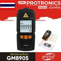 ?โปรแรงประจำเดือน+ GM8905 BENETECH เครื่องวัดความเร็วรอบ (เบเนเทค) DIGITAL TACHOMETER BENETECH ราคาถูก ค้อนยาง ค้อนตอกตะปู ค้อนหงอน อุปกรณ์เครื่องมือช่าง