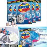 ผงล้างเครื่องซักผ้า washing clean powder 1 ชิ้น สินค้าพร้อมส่ง!!!