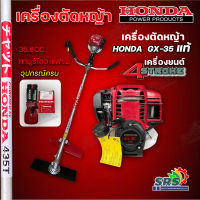 HONDA เครื่องตัดหญ้า GX-35 4จังหวะ UMK 435 เครื่องตัดหญ้าHONDA GX-35แท้ เครื่องตัดหญ้าสะพายหลัง ฮอนด้า