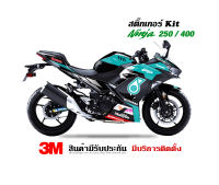 VR wrap สติ๊กเกอร์ Kawasaki Ninja 250 / 400 ลาย Petronas (ปรับสี/เปลี่ยนรายละเอียด กรุณา inbox)