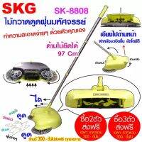 SKG ไม้กวาดดูดฝุ่นมหัศจรรย์ 360องศา ไม่ใช้ไฟ รุ่น SK-8808 (สีเขียวอ่อน) (พิเศษ)