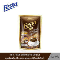 FESTA FREEZE DRIED COFFEE EXTRACT - กาแฟเฟสต้า ฟรีซ ดราย ผสมผสานความลงตัว ของอาราบิก้าและโรบัสต้า หอม เข้มข้น แบบถุงซิปล็อค (100 กรัม)