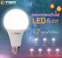 หลอดไฟ LED หลอดไฟ TSM Bulb 3W-18W แสงขาว/แสงวอร์ม ขั้วเกลียว E27 ประหยัดพลังงาน