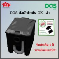 DOS ถังดักไขมันบนดิน OK สีดำ 15 ลิตร