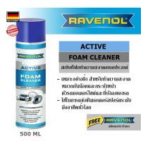 RAVENOL Active Foam Cleaner 500 ml. โฟมทำความสะอาดอเนกประสงค์ สเปรย์โฟมทำความสะอาด ราวีนอล