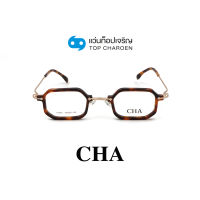 CHA แว่นสายตาทรงเหลี่ยม 76846-C3 size 45 By ท็อปเจริญ