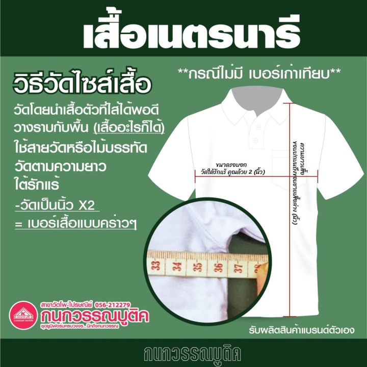 เสื้อเนตรนารี-ผ้าโทเร-อก34-60-ปักชื่อ-นามสกุลฟรี