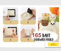 Sandwich mould แม่พิมพ์ลายหมีแพนด้า