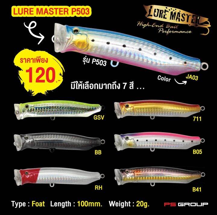 เหยื่อตกปลา เหยื่อปลอม LURE MASTER P503 เหยื่อตกปลากระสูบ เหยื่อตกปลา ...