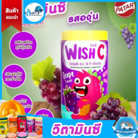 Vitamin C วิตามินซีเม็ดสำหรับเด็ก Wish C Grape กลิ่นองุ่น อาหารเสริมสำหรับเด็ก วิตซี อมหรือเคี้ยว ขนาด 25 มก.ปริมาณ 1,000 เม็ด