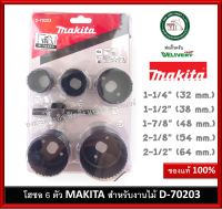 โอซอ โฮซอ โฮลซอ สว่านเจาะไม้ เจาะไม้ เจาะ PVC พีวีซี 6 ขนาด ต่อ 1 ชุด Makita รุ่น D70203 D-70203