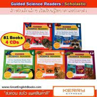 (In stock) สินค้าพร้อมส่ง แบบใหม่ล่าสุด เซตหนังสือภาษาอังกฤษ Guided Science Reader Level ABCD 81 Books 4 CDs เซตหนังสือจาก Scholastic
