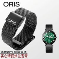 Suitable For ORIS Watch Straps Oris Strap Is Thinner Aviation/Cultural Series Men And Women Solid Stainless Steel Milan Braided Chain 20