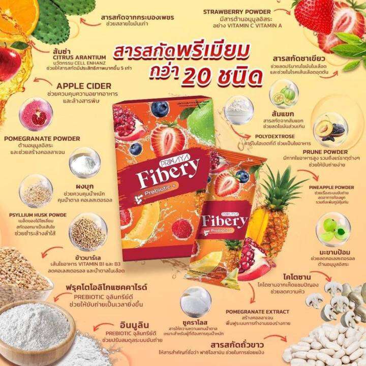 primaya-fibery-พรีมายา-ไฟเบอรี่-สูตรใหม่-1กล่อง-5ซอง