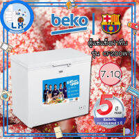 ??พร้อมส่ง??ตู้แช่นมแม่ 7.1 คิว 200 ลิตรBeko รุ่น CF200WT สินค้าดีราคาถูก