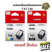 ตลับหมึกแท้แคนนอน​ PG-745 BK-CL-746 Color #หมึกสี  #หมึกปริ้นเตอร์  #หมึกเครื่องปริ้น hp #หมึกปริ้น   #ตลับหมึก