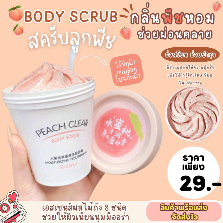 aaa-sc-200-body-scrubสครับลูกพีช-สครับขัดผิวขาวขนาด-200-กรัม-สครับ-ผิวมอบผิวเปล่งปรั่ง-เหมือน-สาวเกาหลี-เลยจร้า-nbsp-north-nbsp