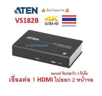 ATEN 2-PORT TRUE 4K HDMI SPLITTER รุ่น VS182B