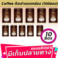 Coffee (แบบกล่อง) กาแฟถั่งเช่า  ผสมสารสกัดเห็ดหลินจือ  กาแฟถ่งเช่ายิ่งยง (10กล่อง 100ซอง)