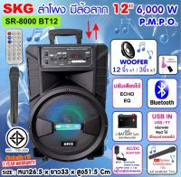 SKG ลำโพงล้อลาก ลำโพงอเนกประสงค์ ลำโพงบลูทูธ ลำโพงพกพา 12 นิ้ว 6000 W รุ่น SR-8000 BT12 สีดำ KBT AUDIO