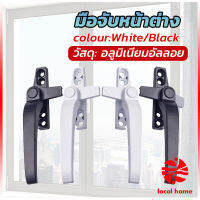 Local home อะไหล่มือจับล็อคหน้าต่าง อะลูมิเนียมอัลลอย แบบเปลี่ยน Window handle