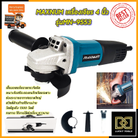 MAXNUM เครื่องเจียร 4 นิ้ว รุ่น MN-9553HB