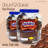 ช็อกโกแลต ขนมสอดไส้คาราเมล CLOUD 9 CLASSIC