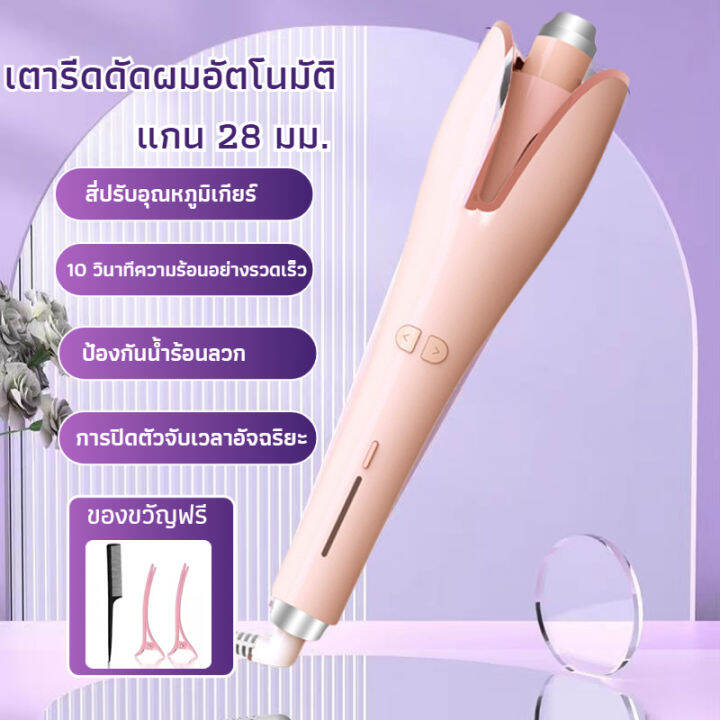 พร้อมส่ง-เครื่องม้วนผมอัตโนมัติ-ที่ม้วนผมลอน-ม้วนผมอัตโนมัติ-ที่ม้วนผม-ขนาด-28mm-ที่ม้วนผมลอนใหญ่-เครื่องม้วนผม-ที่ม้วนผมลอน