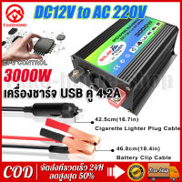 อินเวอร์เตอร์ 12V/24V 3000W เครื่องแปลงไฟรถเป็นไฟบ้าน ตัวแปลงไฟรถ ใช้อุปกรณ์ไฟบ้านได้ในรถ DC 12V to AC 220V