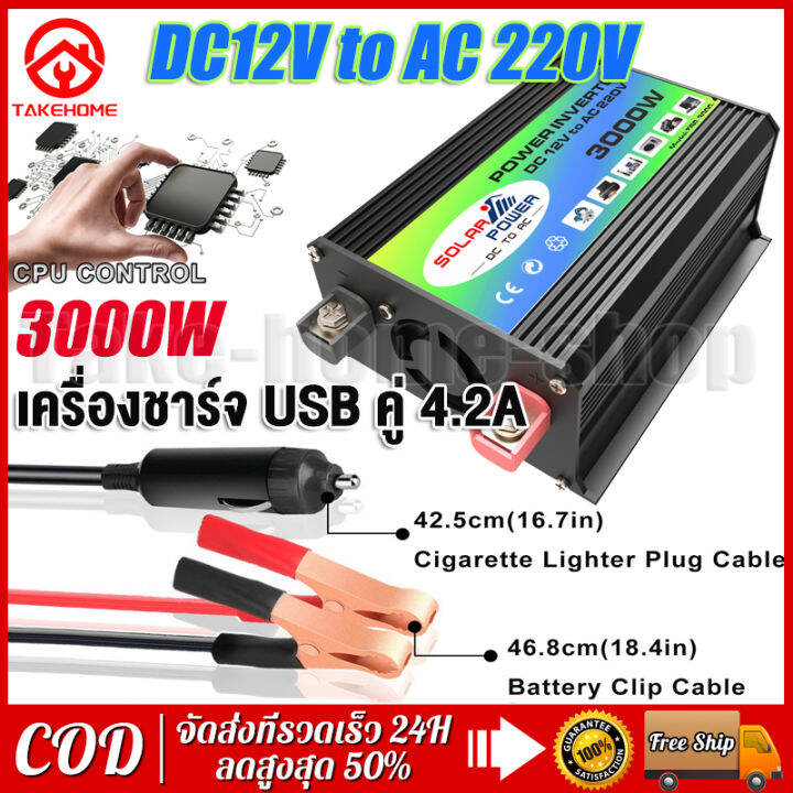 อินเวอร์เตอร์-12v-24v-3000w-เครื่องแปลงไฟรถเป็นไฟบ้าน-ตัวแปลงไฟรถ-ใช้อุปกรณ์ไฟบ้านได้ในรถ-dc-12v-to-ac-220v