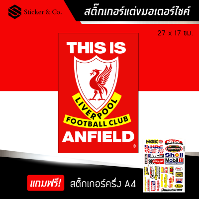 สติ๊กเกอร์ติดรถ สติ๊กเกอร์ติดรถซิ่ง สติ๊กเกอร์ ขนาด A4 ลิเวอร์พูล แต่งรถ มอเตอร์ไซค์ บิ๊กไบค์แต่ง MSX รถซิ่ง รถยนต์ รถกระบะ Liverpool Sticker