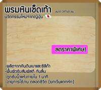 พรมหินเช็ดเท้าญี่ปุ่นลายไม้ 390*600 mm Wood Texture Diatomite Bath Mat