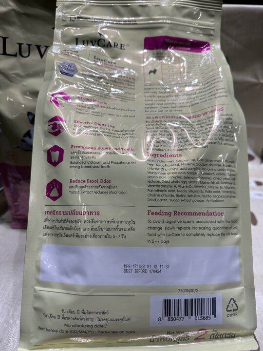ส่งฟรี-2-กก-เลิฟแคร์-อาหารสุนัข-ลูกสุนัขพันธุ์เล็ก-อาหารหมา-อาหารเม็ด-น้องหมา-ทาสหมา-dog-food-dog-luvcare-puppy-small-breed-2kg