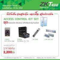 ( Promotion+++) คุ้มที่สุด ชุดกลอนแม่เหล็ก 600 ปอนด์ / 280 กก. พร้อม LZ ภาคจ่ายไฟ สำรองไฟ UPS 12V แบตเตอรี่ 12V7AH สวิทซ์กดออก No Touch คีย์การ์ด ราคาดี แบ ต เต อร รี่ แบ ต เต อร รี เเ บ ต เต อร รี่ แบ ต เต อร รี่ แห้ง