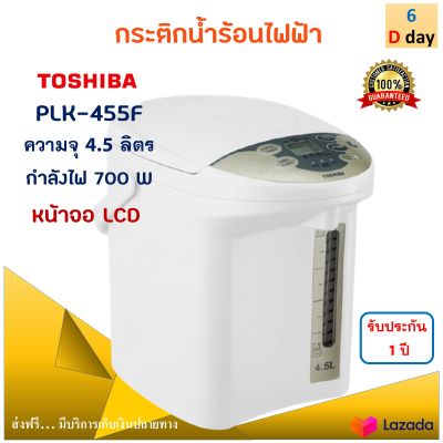 Toshiba กระติกน้ำร้อนไฟฟ้า รุ่น PLK-45SF ความจุ 4.5 ลิตร กำลังไฟ 700 วัตต์ สีขาว กาน้ำร้อนไฟฟ้า กาต้มน้ำ กาน้ำร้อน กาต้มน้ำไฟฟ้า กระติกน้ำร้อน