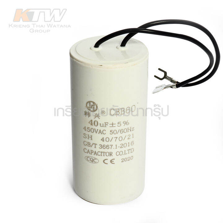 capacitor-40uf-450vac-cbb60-อะไหล่-pa600