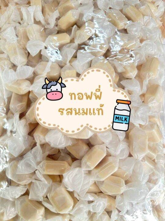 ท๊อฟฟี่-ลูกอมนม-นมแท้-นมใบเตย-ทุเรียน-นมมะพร้าว-มะม่วง-100g-250g-1-000g