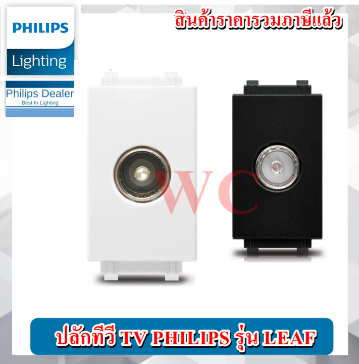 เต้ารับโทรทัศน์-philips-ปลั๊กทีวี-รุ่น-leaf-tv-socket-สีขาวหรือสีดำ-plug-tv-whate-black-ฟิลลิป