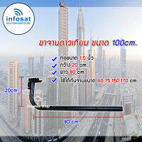 Infosat ขาจานดาวเทียมแบบยึดผนัง ขนาด 100cm. ท่อขนาด 1.5นิ้ว