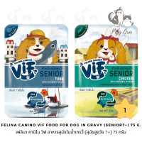 [Pets Ora] Felina Canino Vif Dog Wet Food (Senior 7+) เฟลินา คานิโน วิฟ อาหารสุนัขชนิดเปียกสำหรับ(สุนัขสูงวัย 7+) มีให้เลือก 2 สูตร