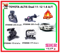 ?ของแท้ ?ยางแท่นเครื่อง SKR? TOYOTA ALTIS Dual 11-12 1.6 A/T จากญี่ปุ่น